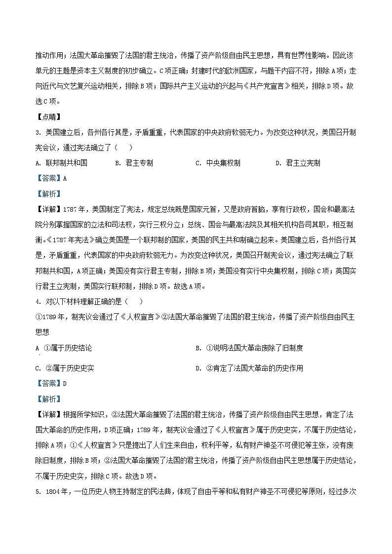 2020-2021学年北京丰台区初三上学期历史期末试卷及答案第2页
