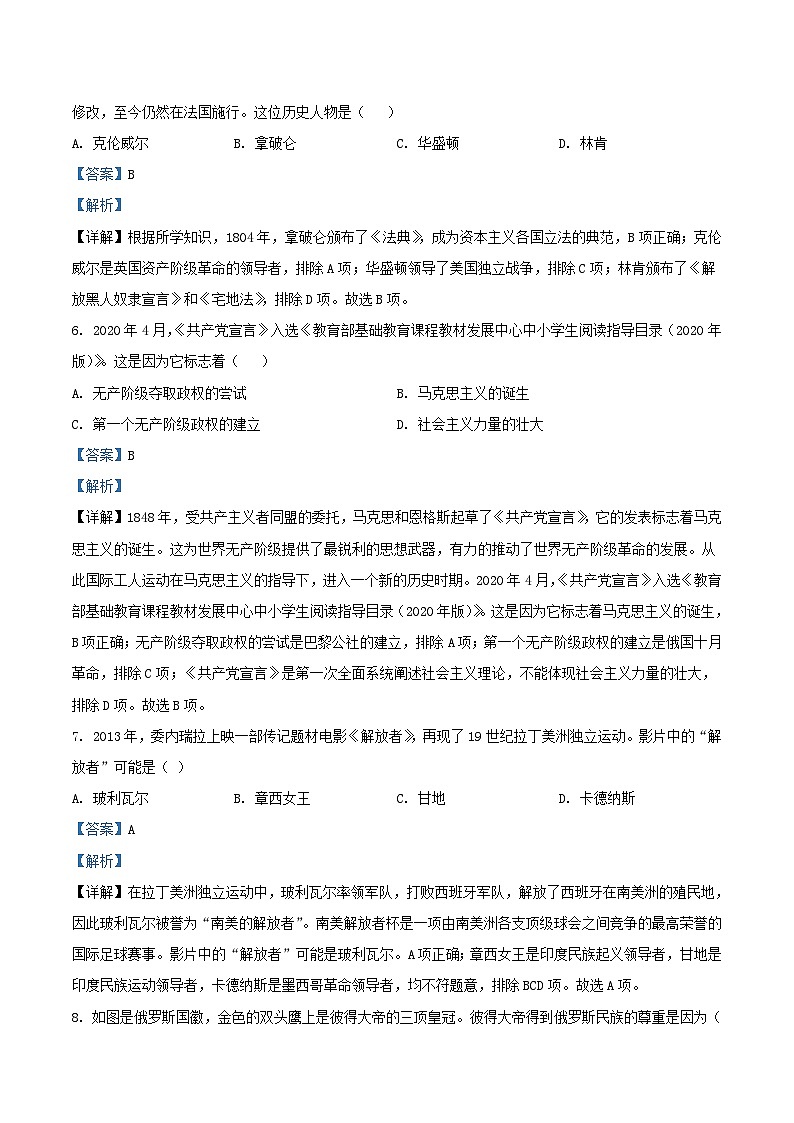 2020-2021学年北京丰台区初三上学期历史期末试卷及答案第3页