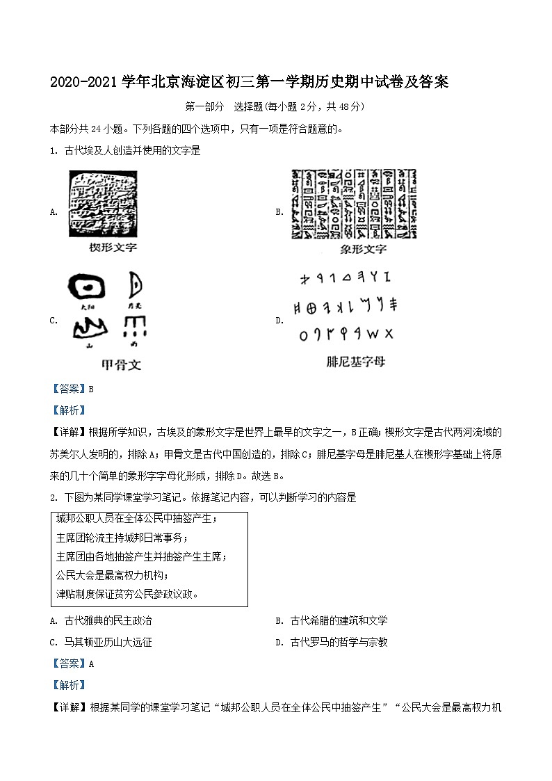 2020-2021学年北京海淀区初三上学期历史期中试卷及答案01