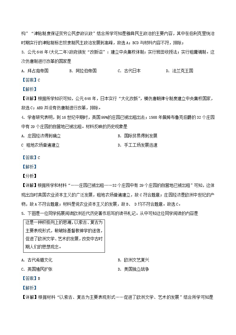 2020-2021学年北京海淀区初三上学期历史期中试卷及答案02