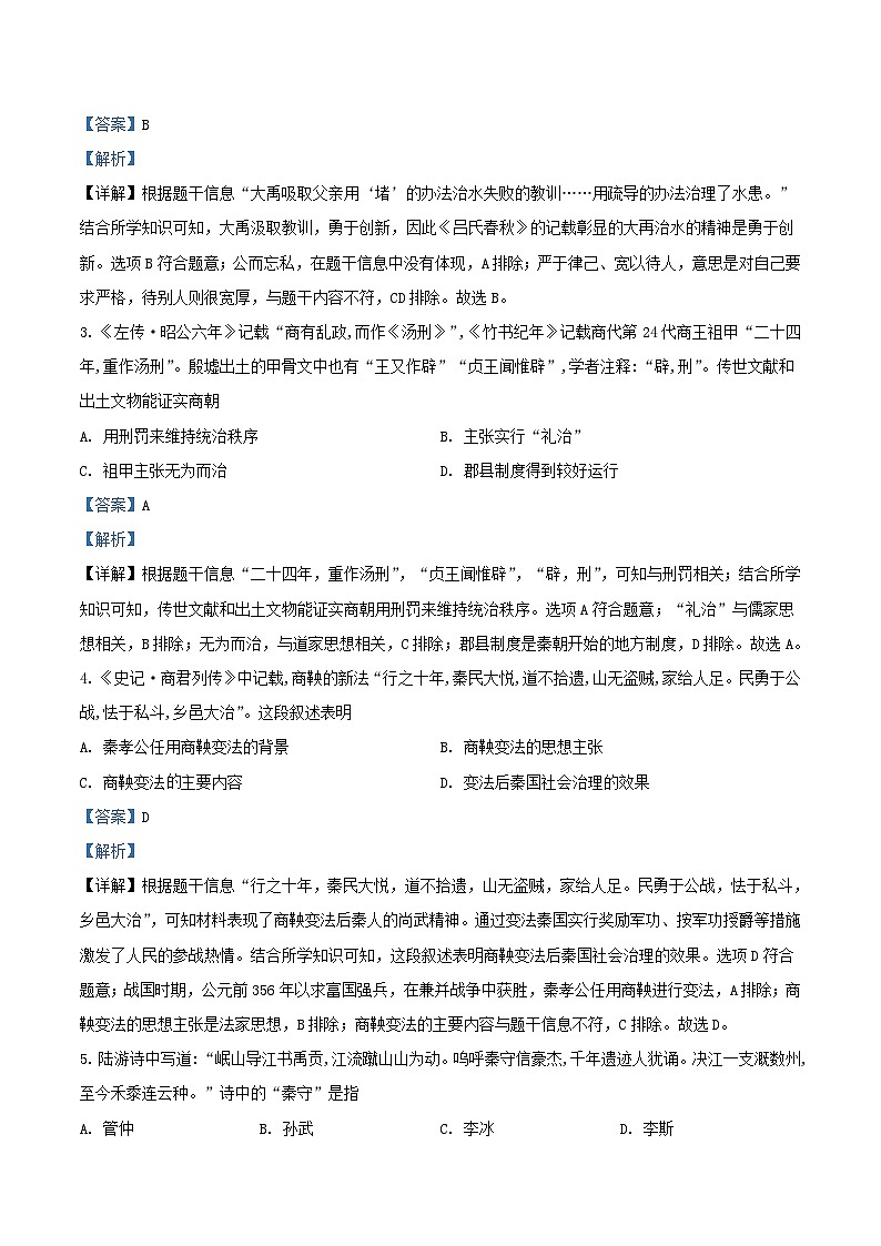 2020-2021学年北京海淀区初三上学期历史期末试卷及答案02