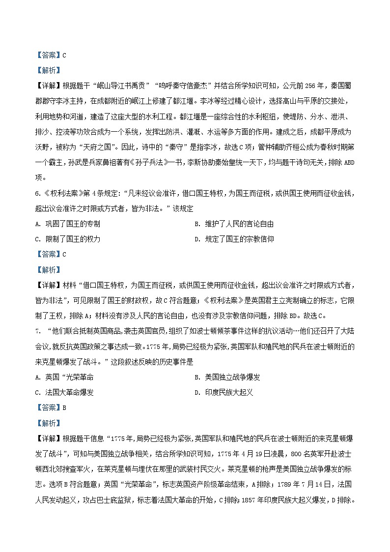 2020-2021学年北京海淀区初三上学期历史期末试卷及答案03
