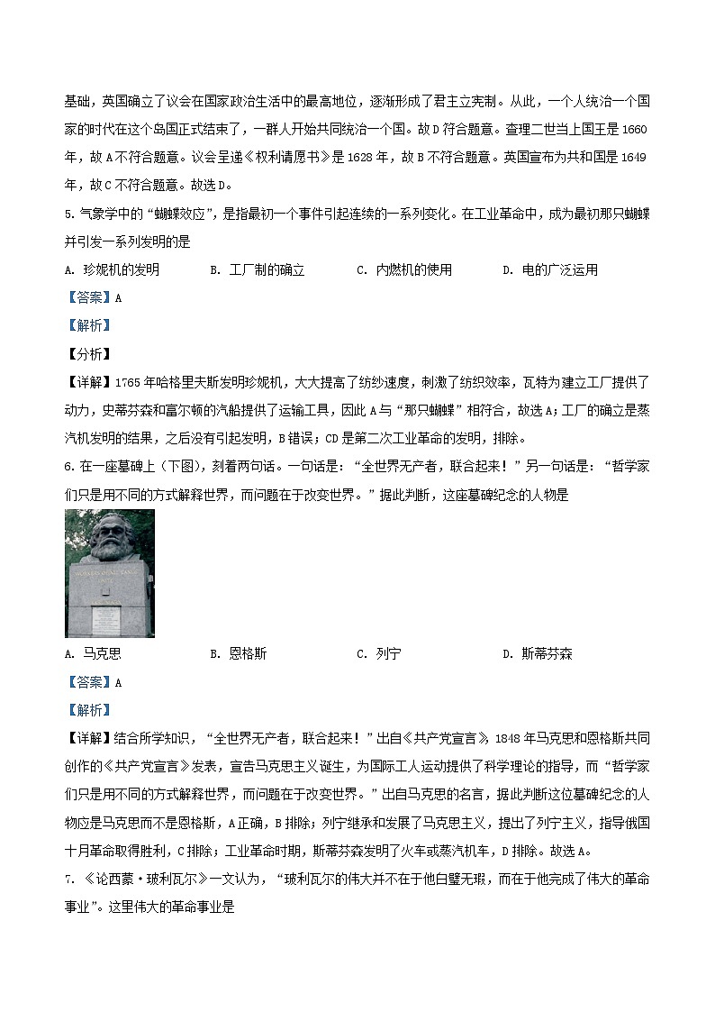 2020-2021学年北京密云区初三上学期历史期末试卷及答案第3页