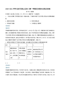 2020-2021学年北京石景山区初三上学期历史期末试卷及答案