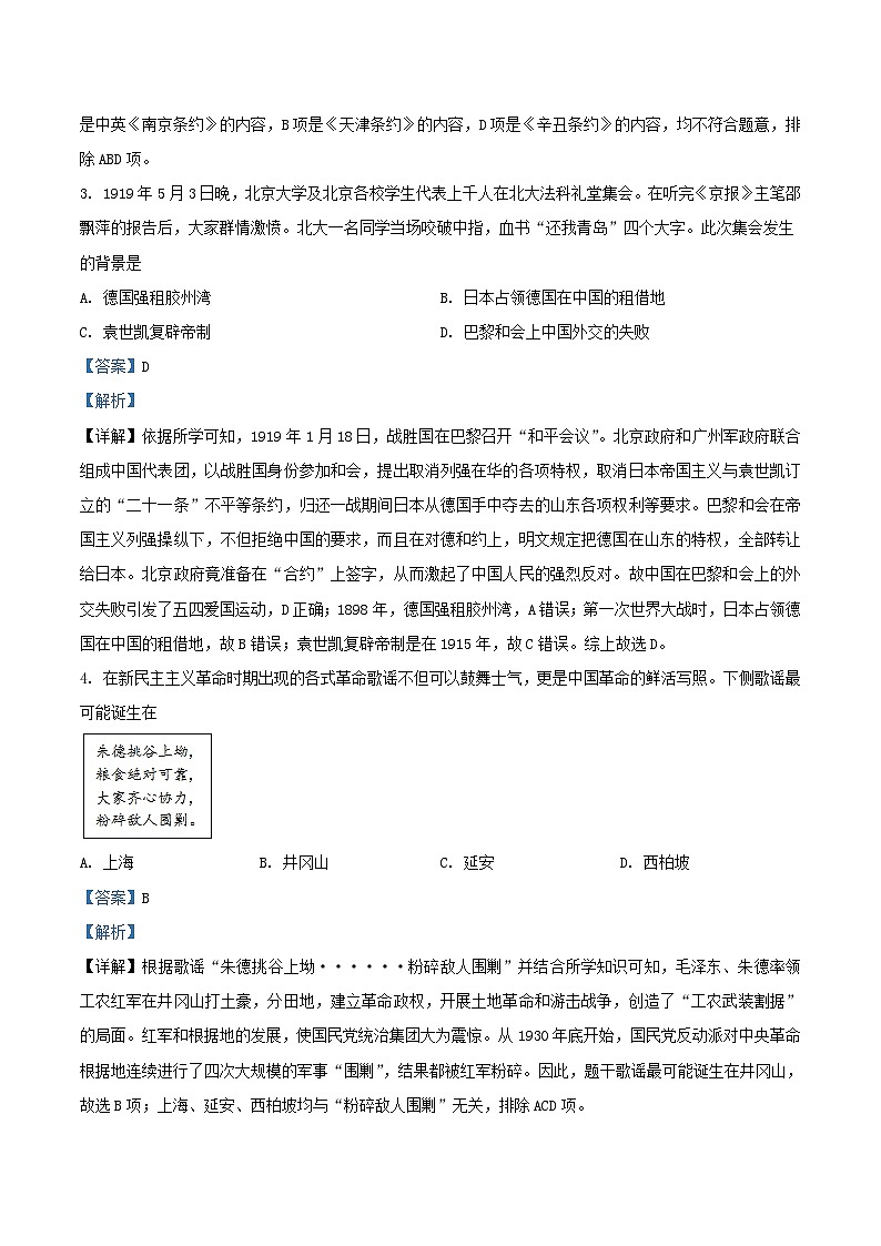 2020-2021学年北京石景山区初三上学期历史期末试卷及答案第2页