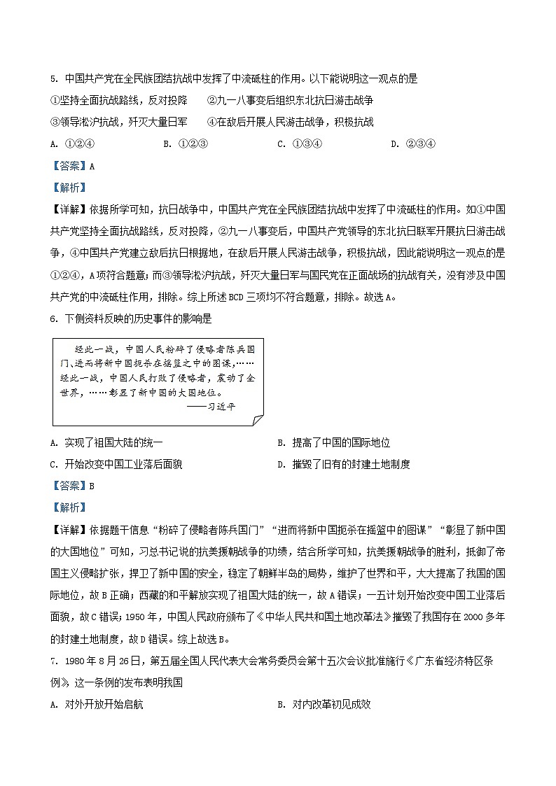 2020-2021学年北京石景山区初三上学期历史期末试卷及答案第3页