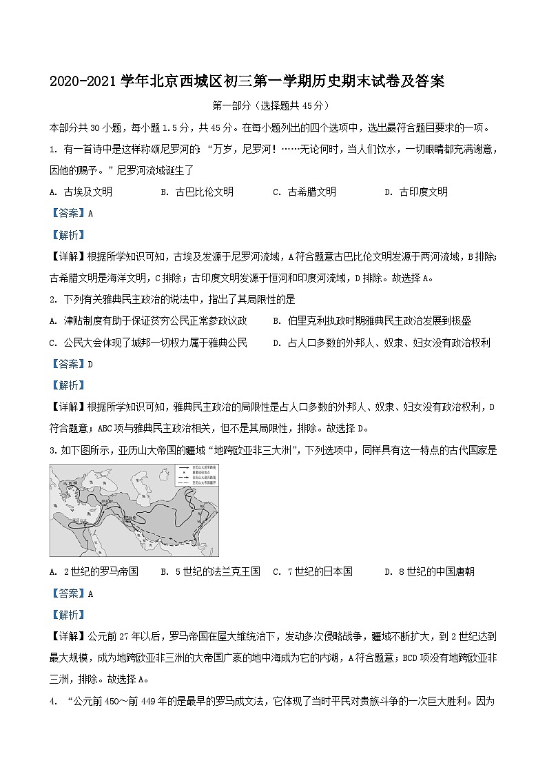 2020-2021学年北京西城区初三上学期历史期末试卷及答案01