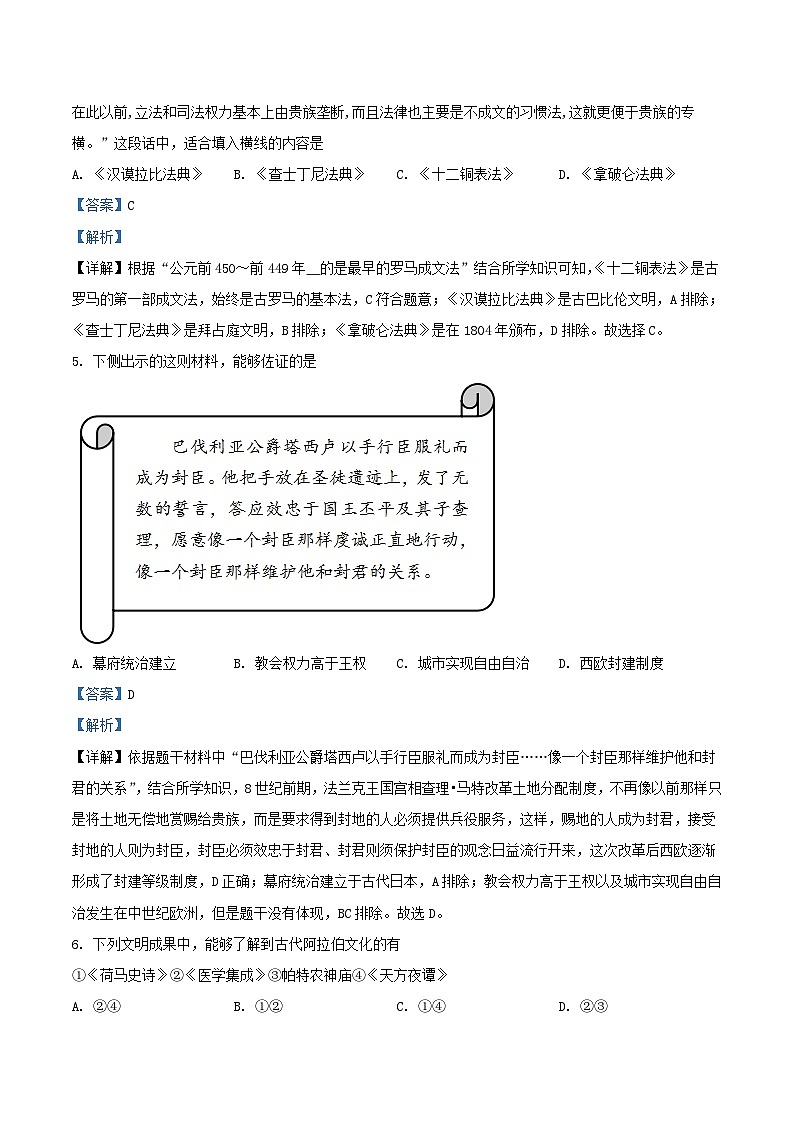 2020-2021学年北京西城区初三上学期历史期末试卷及答案02