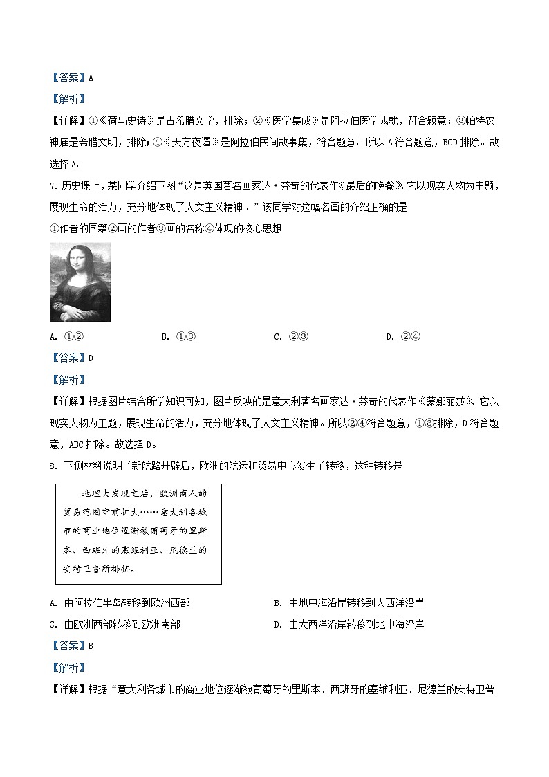 2020-2021学年北京西城区初三上学期历史期末试卷及答案03
