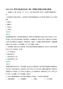 2020-2021学年北京延庆区初三上学期历史期末试卷及答案