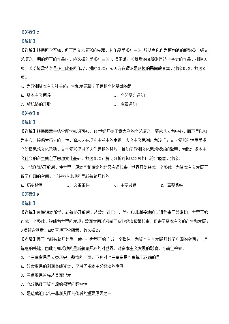 2020-2021学年北京延庆区初三上学期历史期末试卷及答案02
