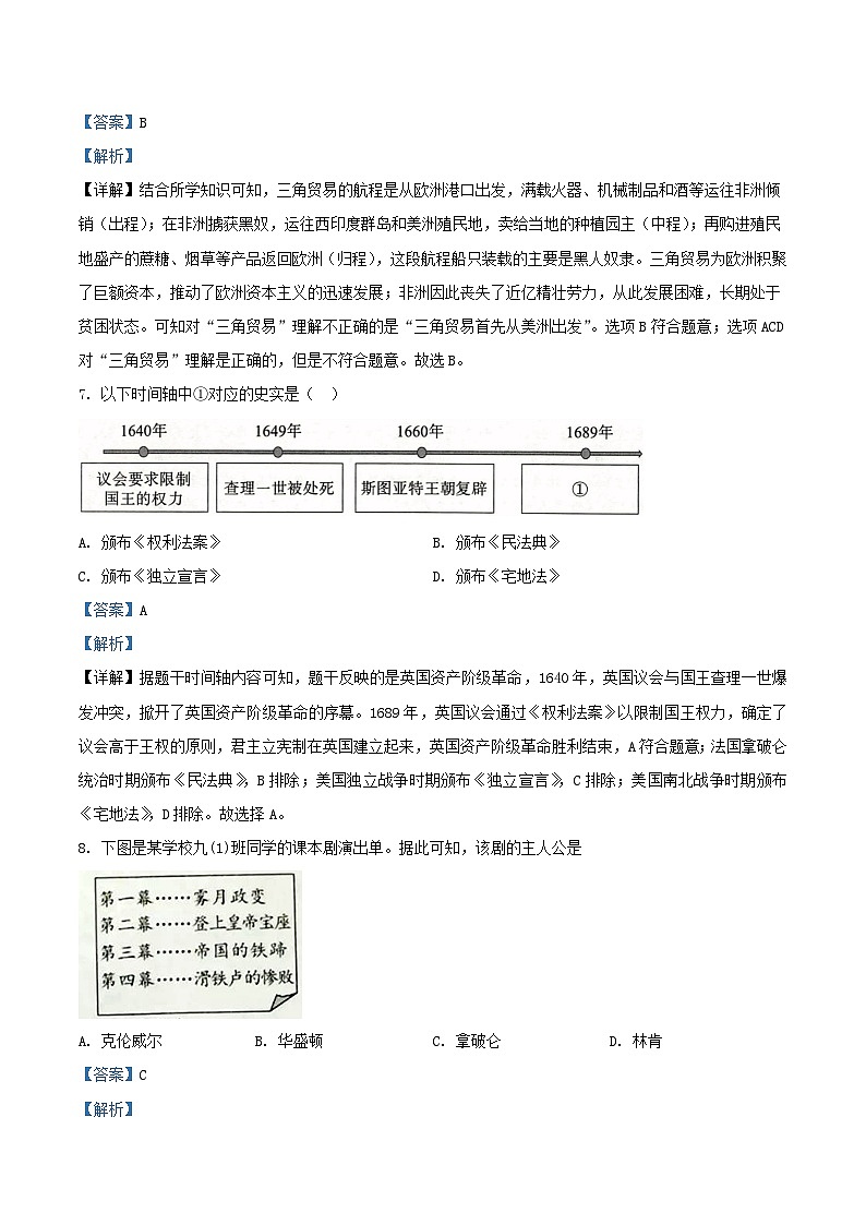 2020-2021学年北京延庆区初三上学期历史期末试卷及答案03