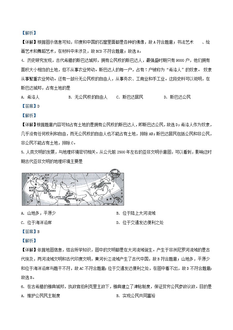 2020-2021学年广东省深圳市龙华区初三上学期历史期末试卷及答案第2页