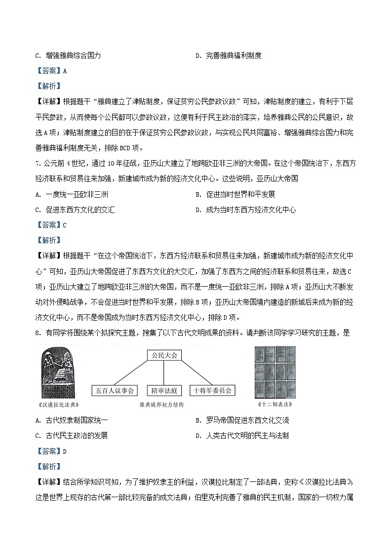 2020-2021学年广东省深圳市龙华区初三上学期历史期末试卷及答案第3页