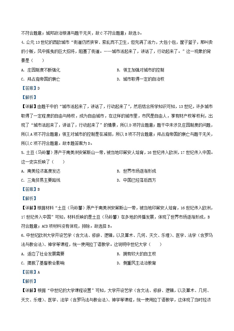 2020-2021学年广东省深圳市龙岗区初三上学期历史期末试卷及答案02