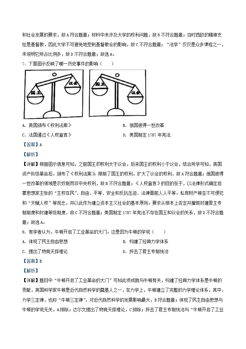 2020-2021学年广东省深圳市龙岗区初三上学期历史期末试卷及答案03