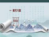 第9课 秦统一中国 课件