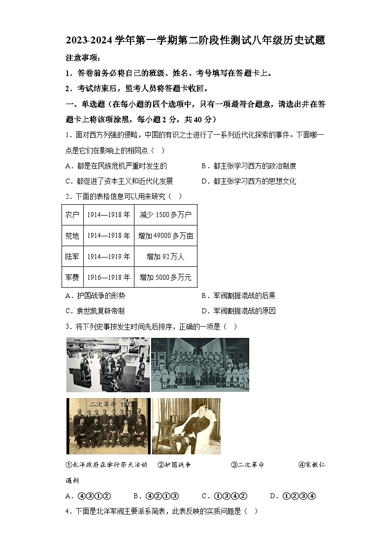山西省运城市盐湖区运城市实验中学2023-2024学年部编版八年级历史上学期第二次阶段检测试卷（含解析）第1页