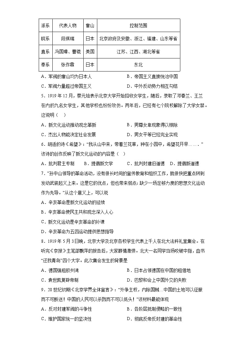 山西省运城市盐湖区运城市实验中学2023-2024学年部编版八年级历史上学期第二次阶段检测试卷（含解析）第2页