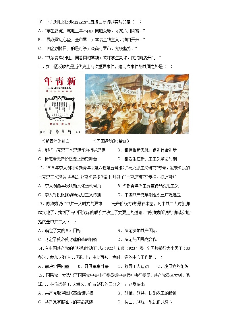 山西省运城市盐湖区运城市实验中学2023-2024学年部编版八年级历史上学期第二次阶段检测试卷（含解析）第3页