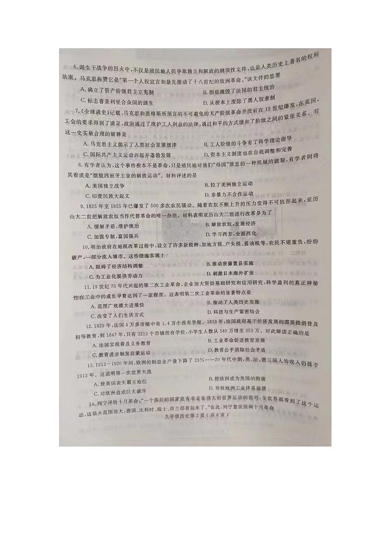 河南省项城市公园路学校、明仕路、项城市二中等2023-2024学年九年级上学期1月期末历史试题第2页