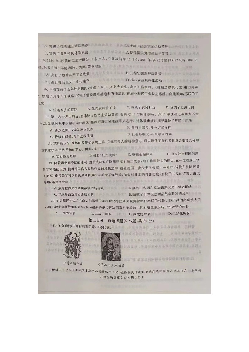 河南省项城市公园路学校、明仕路、项城市二中等2023-2024学年九年级上学期1月期末历史试题第3页