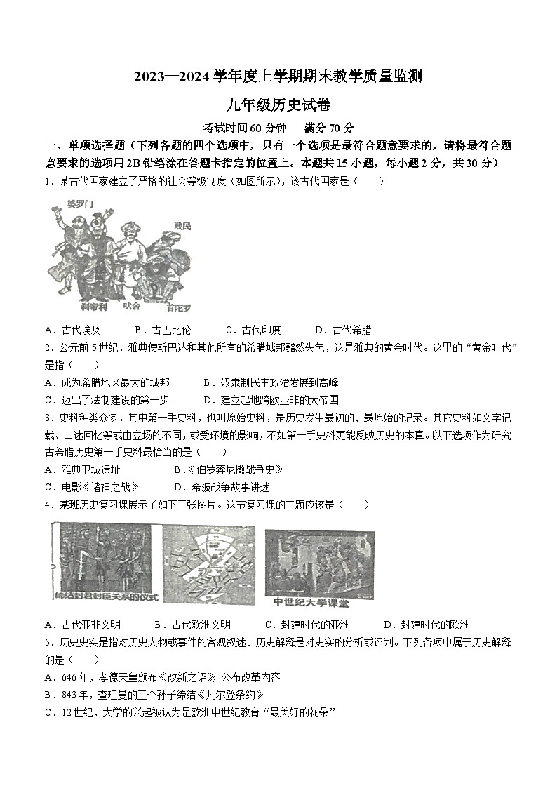 辽宁省东港市前阳中学2023-2024学年九年级上学期期末历史试题第1页