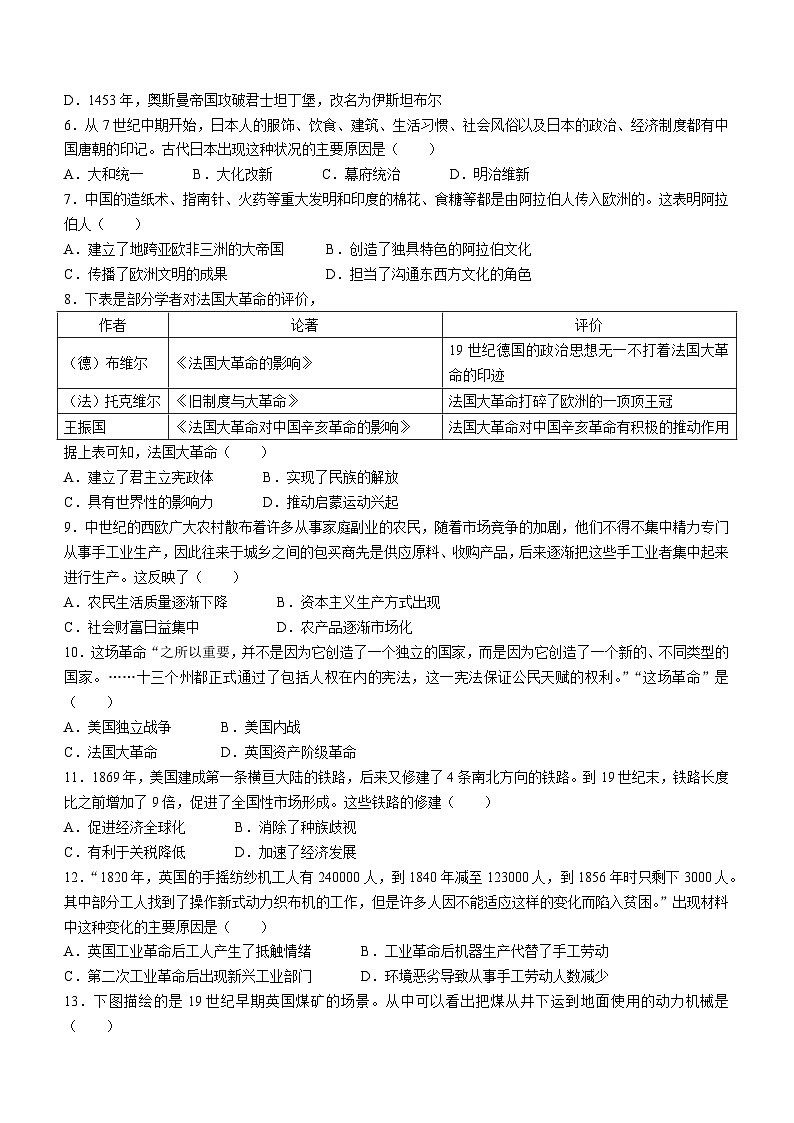 辽宁省东港市前阳中学2023-2024学年九年级上学期期末历史试题第2页