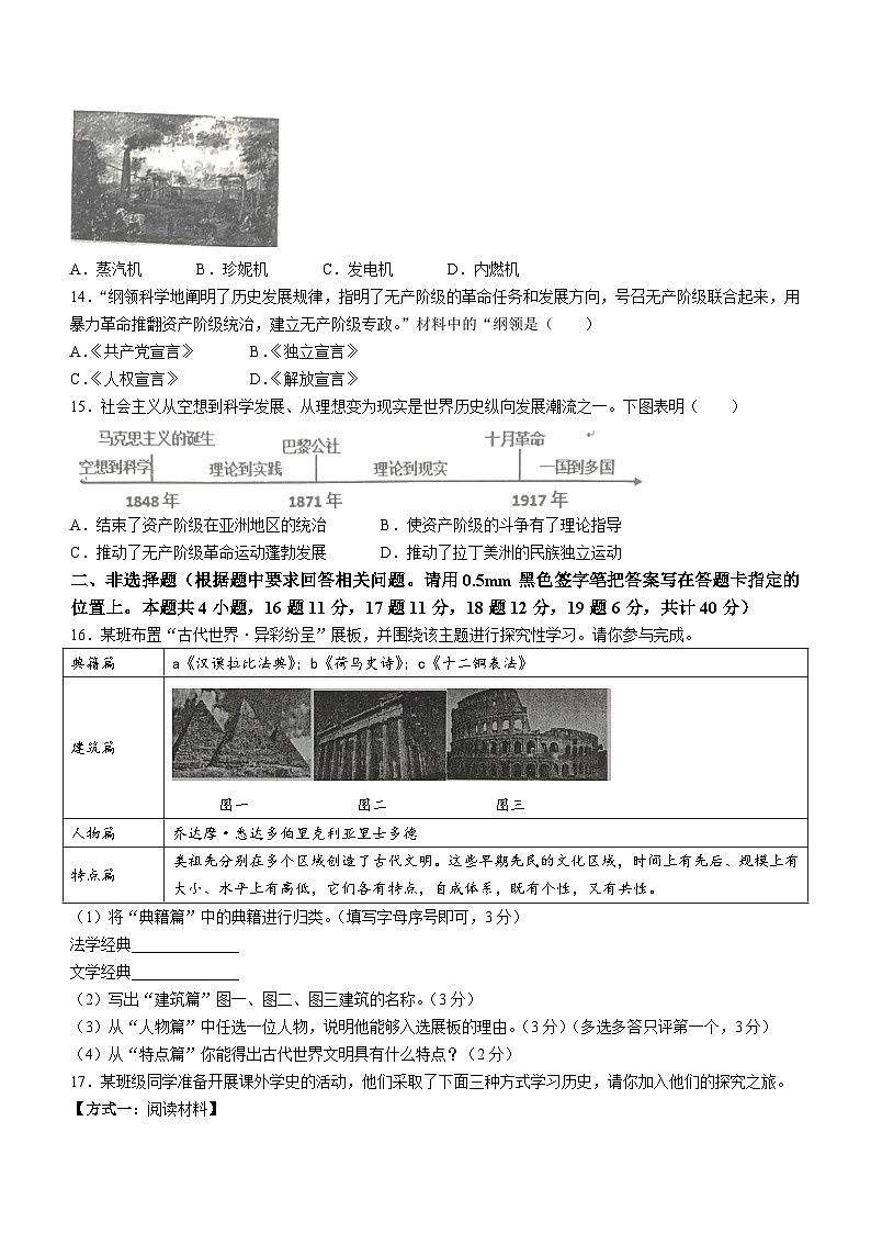 辽宁省东港市前阳中学2023-2024学年九年级上学期期末历史试题第3页