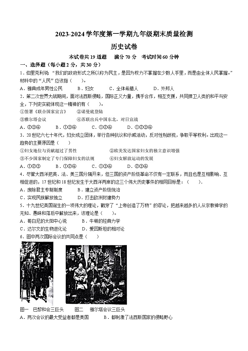 辽宁省盘锦市第一完全中学2023-2024学年九年级上学期期末历史试题第1页