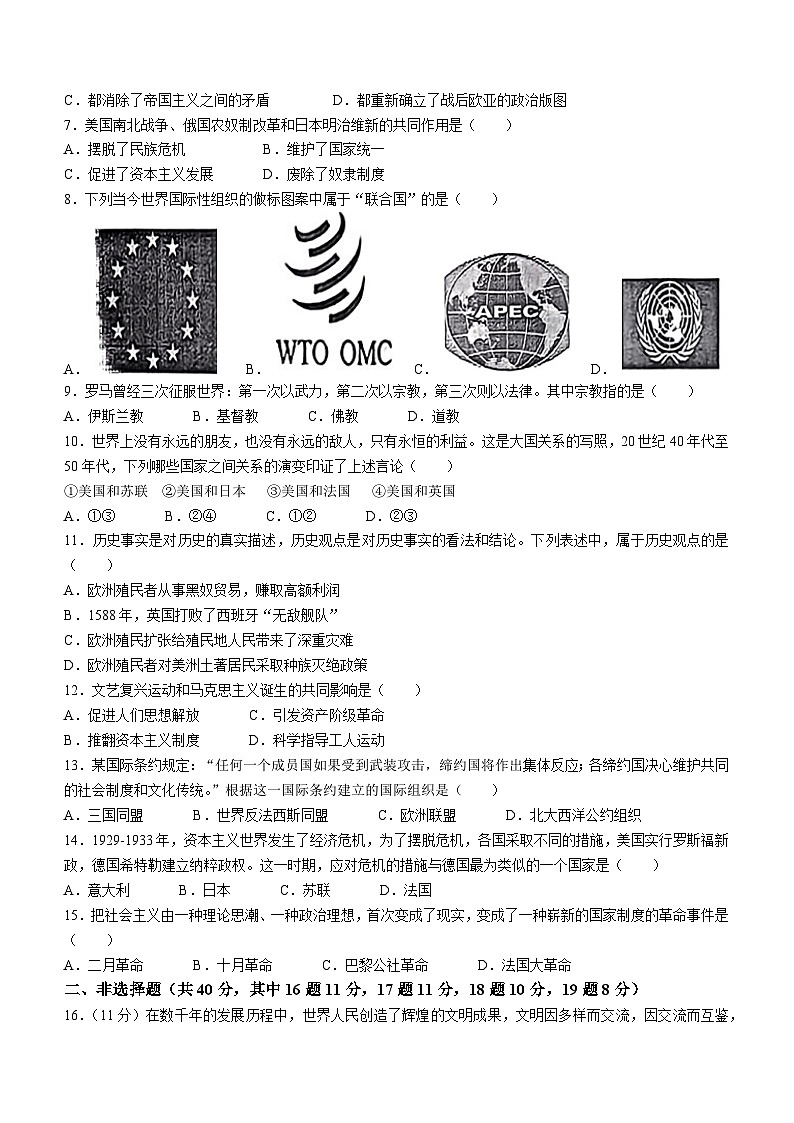 辽宁省盘锦市第一完全中学2023-2024学年九年级上学期期末历史试题第2页