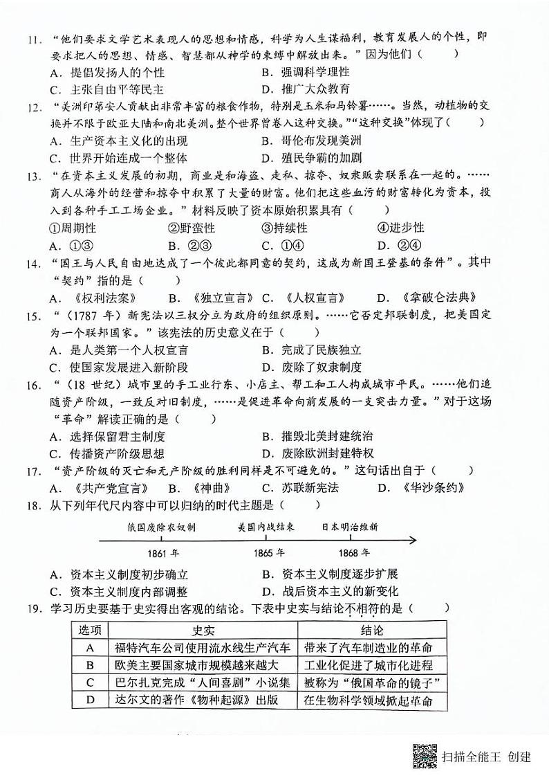 江苏省南京市玄武区2023_2024学年九年级上学期期末历史试题第2页