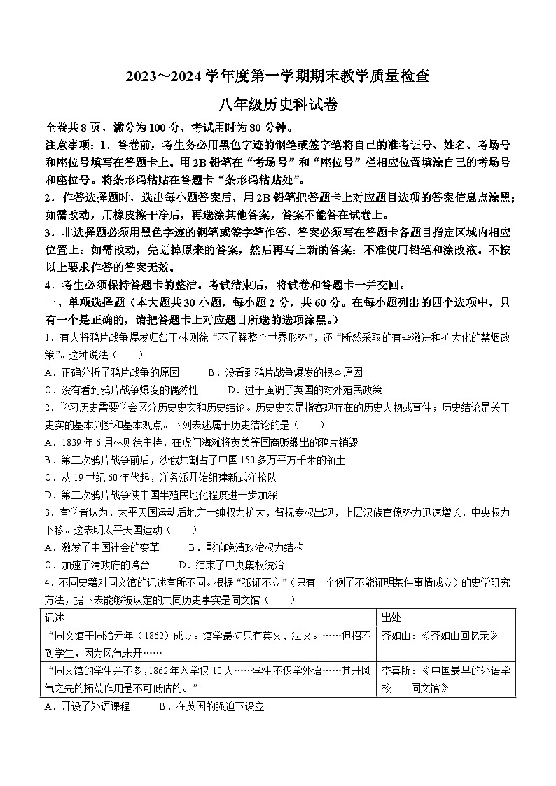 广东省潮州市湘桥区2023-2024学年八年级上学期期末教学质量检查历史试卷(无答案)第1页