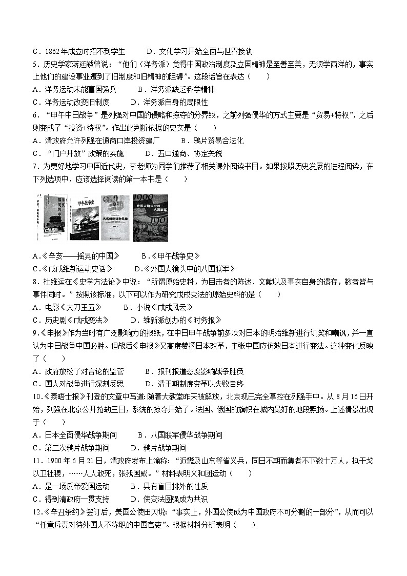广东省潮州市湘桥区2023-2024学年八年级上学期期末教学质量检查历史试卷(无答案)第2页