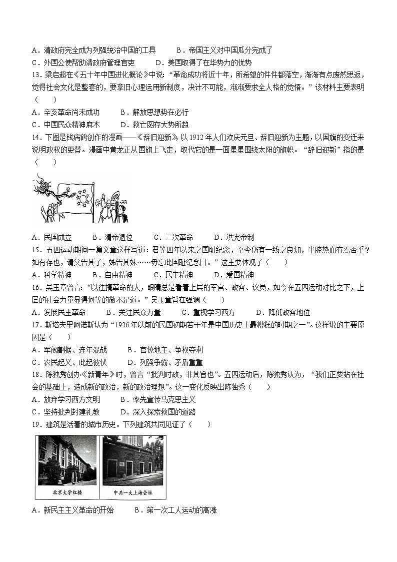 广东省潮州市湘桥区2023-2024学年八年级上学期期末教学质量检查历史试卷(无答案)第3页
