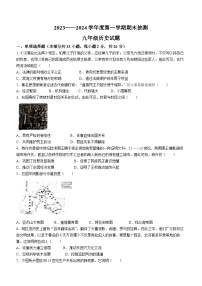 江苏省徐州市沛县第五中学2023-2024学年九年级上学期期末历史试题