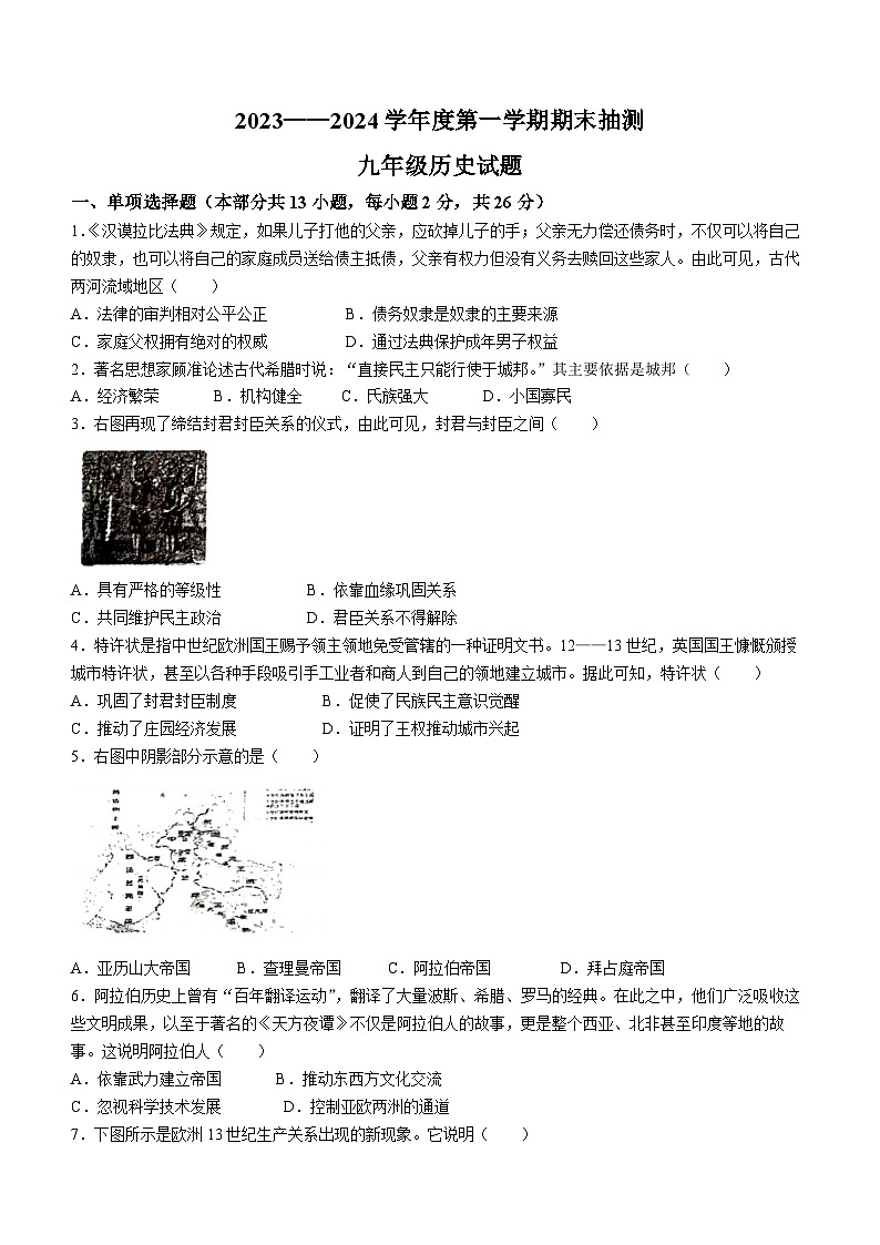 江苏省徐州市沛县第五中学2023-2024学年九年级上学期期末历史试题01