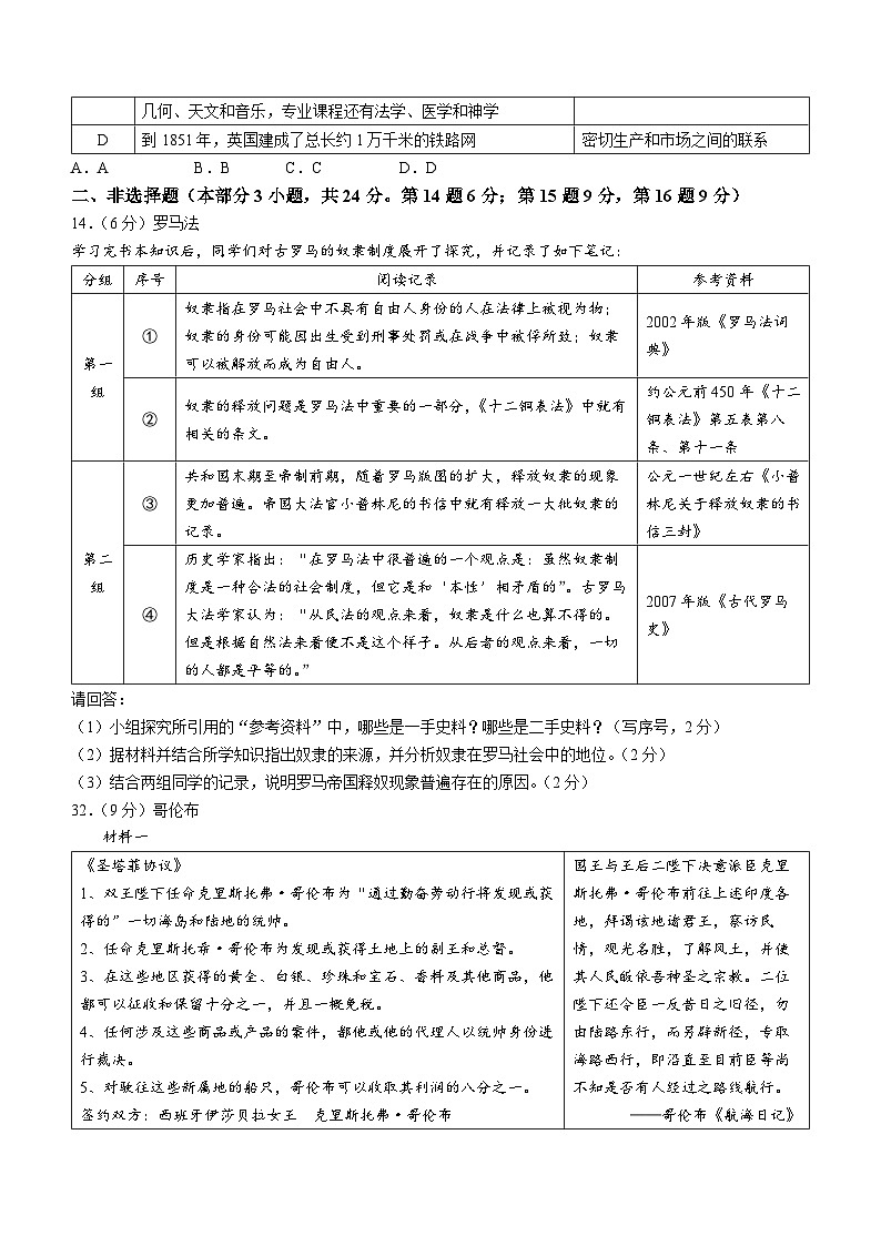 江苏省徐州市沛县第五中学2023-2024学年九年级上学期期末历史试题03