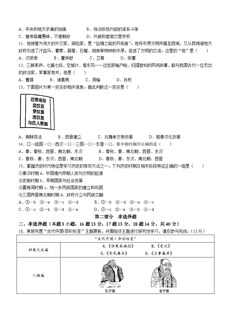 辽宁省大连市庄河市第七初级中学2023-2024学年七年级上学期期末历史试题第2页