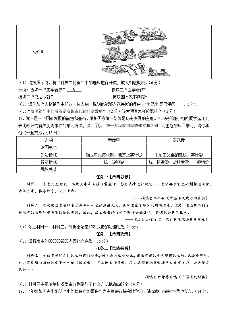 辽宁省大连市庄河市第七初级中学2023-2024学年七年级上学期期末历史试题第3页