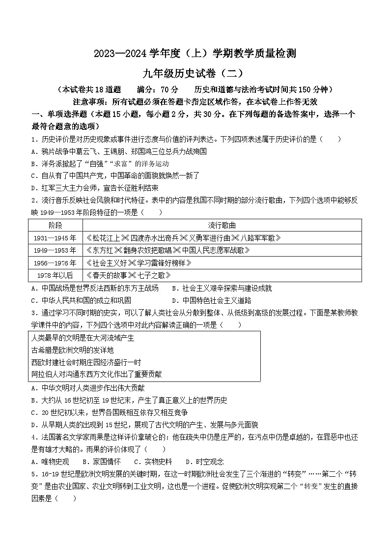辽宁省抚顺市新抚区2023-2024学年九年级上学期期末历史试题第1页