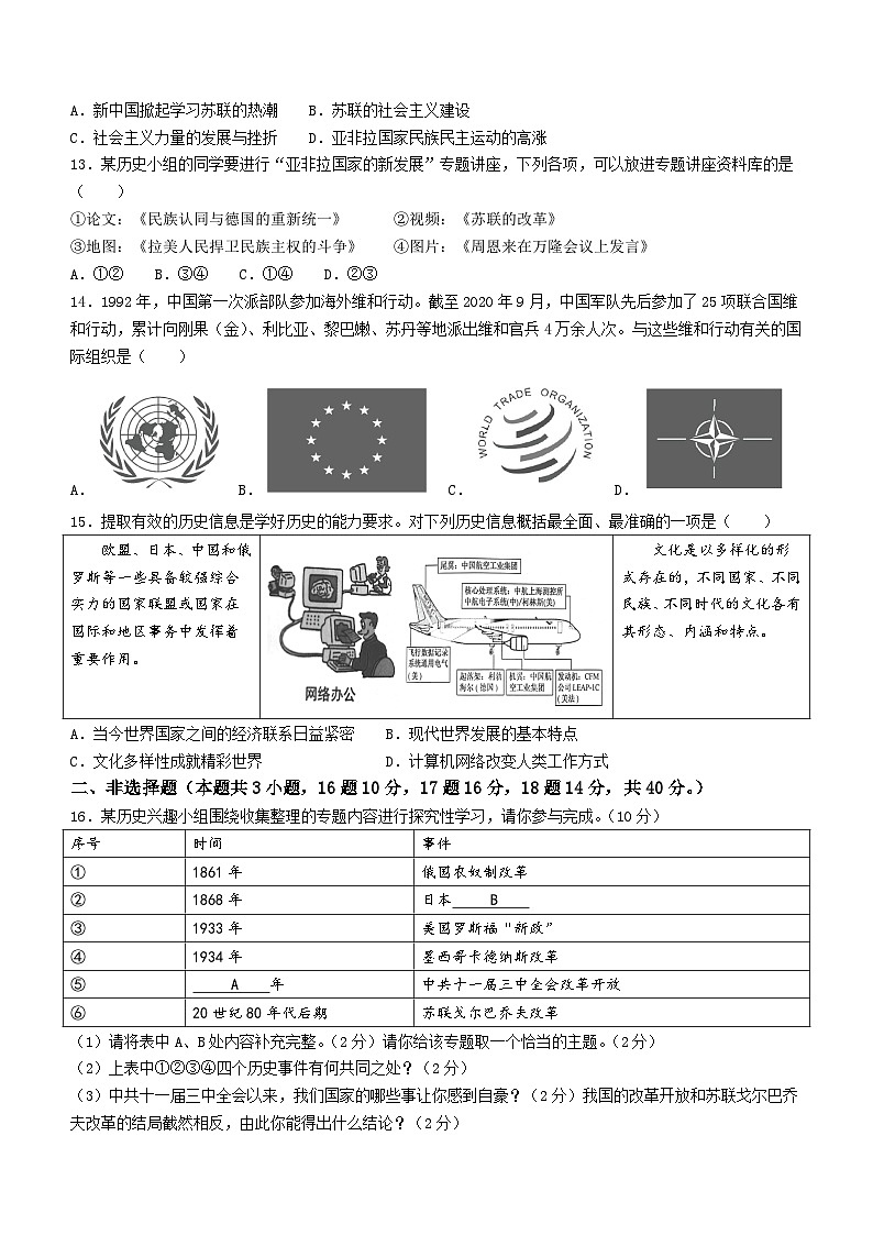 辽宁省抚顺市新抚区2023-2024学年九年级上学期期末历史试题第3页