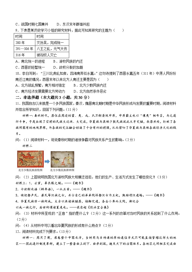 内蒙古通辽市科尔沁左翼中旗部分学校2023-2024学年七年级上学期期末历史试题02