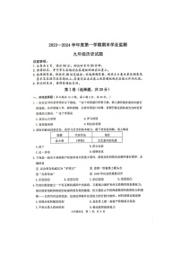 江苏省淮安市2023-2024学年九年级上学期1月期末历史试题