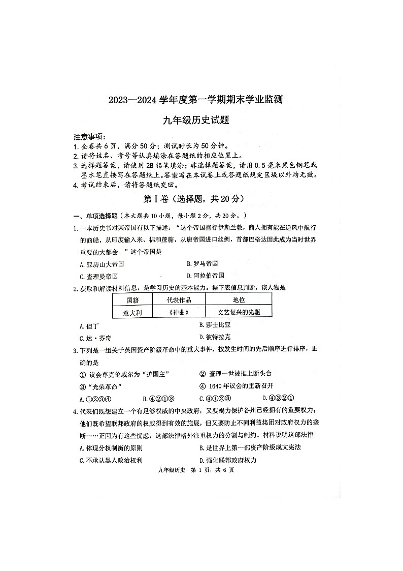 江苏省淮安市2023-2024学年九年级上学期1月期末历史试题01