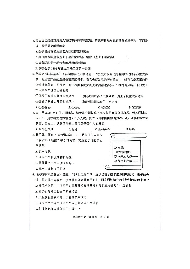 江苏省淮安市2023-2024学年九年级上学期1月期末历史试题02