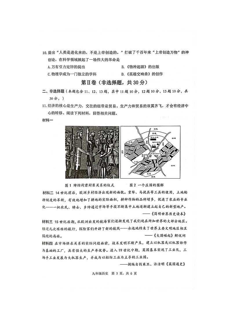 江苏省淮安市2023-2024学年九年级上学期1月期末历史试题03