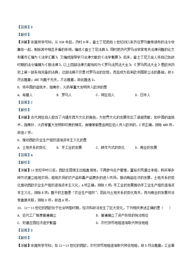 2020-2021学年天津市河北区九年级上学期历史期末试题及答案03