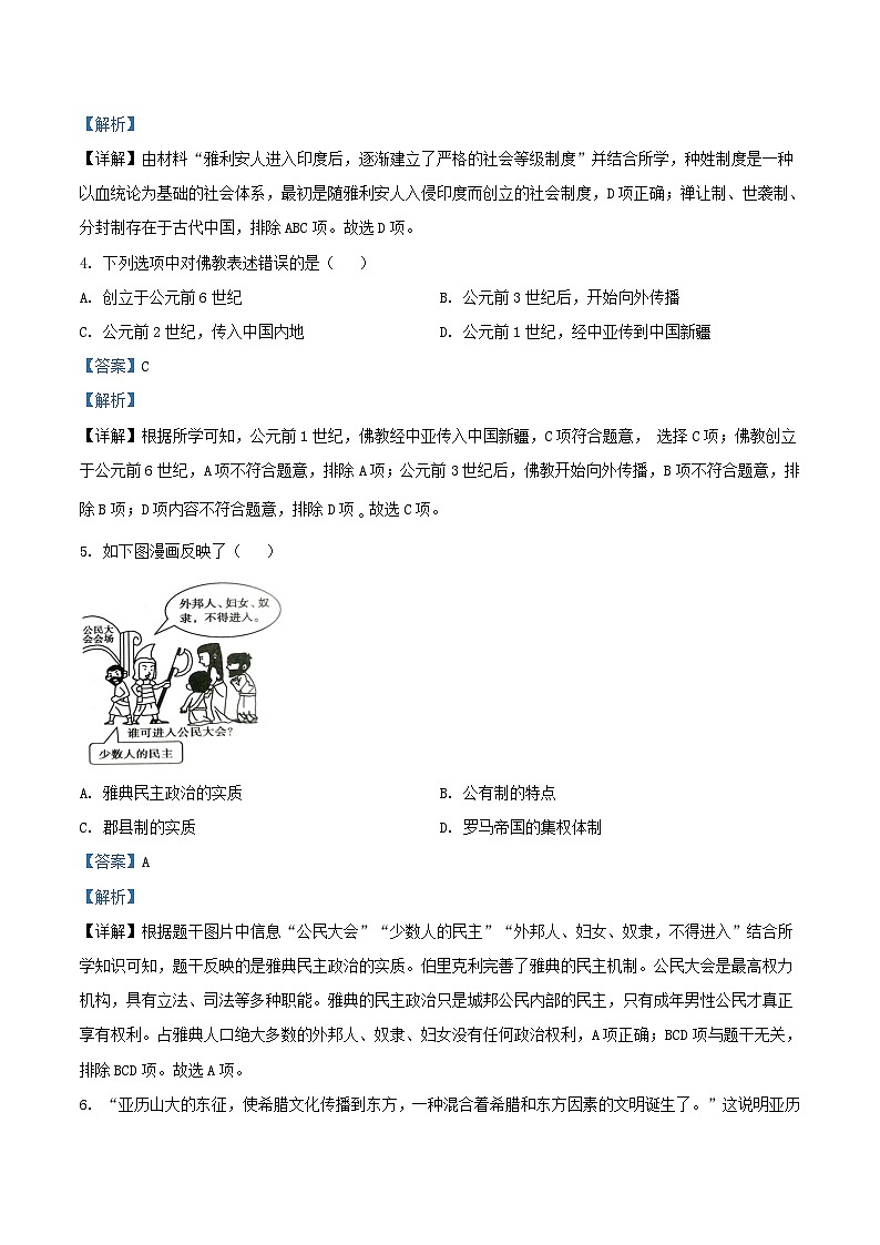 2020-2021学年天津市红桥区九年级上学期历史期中试题及答案第2页