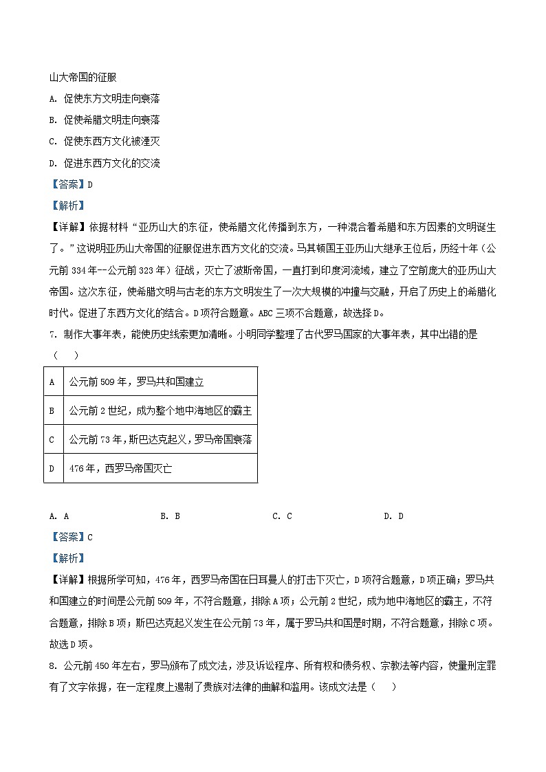 2020-2021学年天津市红桥区九年级上学期历史期中试题及答案第3页